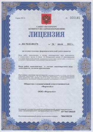 Лицензия на осуществление фармацевтической деятельности в Краснодоне
